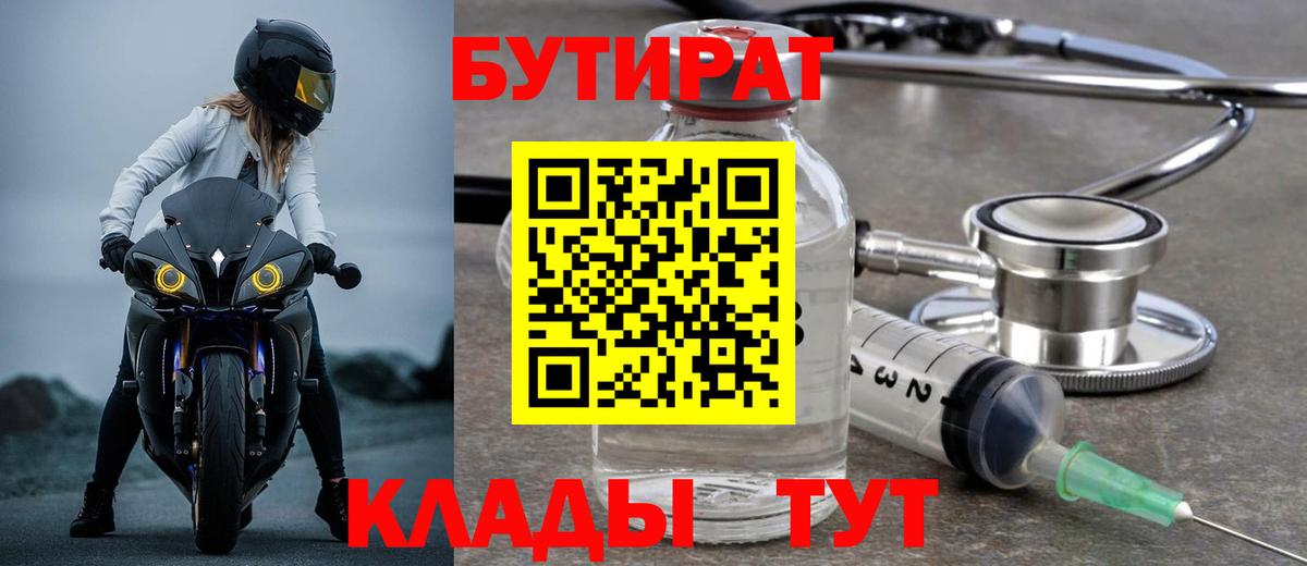 Бутират 1.4BDO Коломна