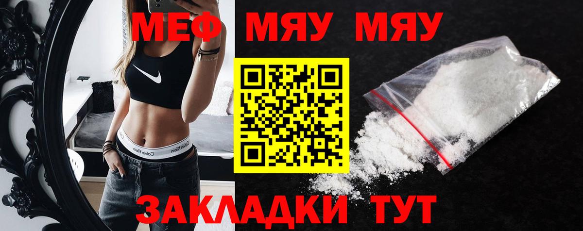 МЯУ-МЯУ  МЕФ 4 MMC  Коломна  МЕФ  Меф 4 MMC  как найти закладки  Вход с VPN 
