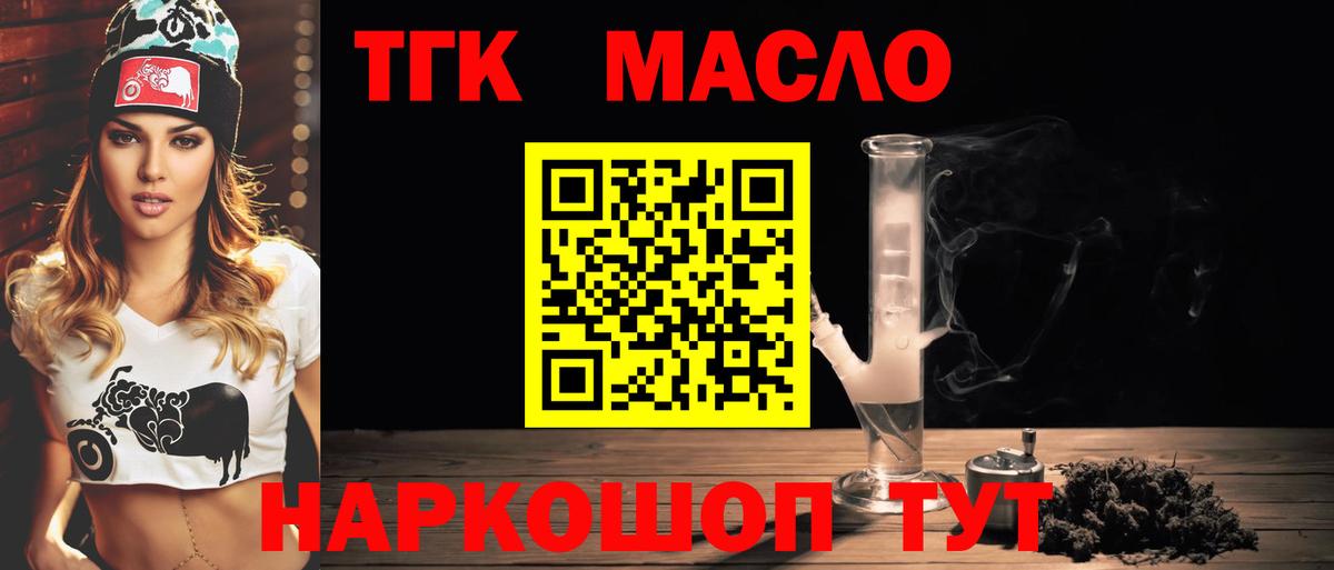 Дистиллят ТГК THC oil  магазин продажи наркотиков  Дистиллят ТГК THC oil  Коломна  Вход с VPN 